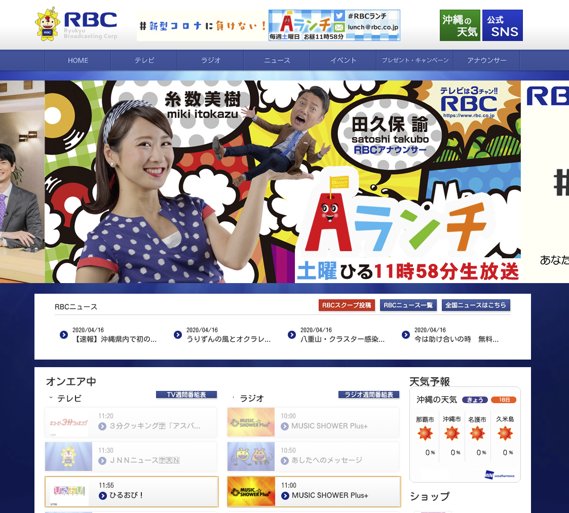 琉球放送 ウェブサイト構築